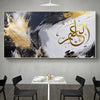 Tableau Abstrait Calligraphie Arabe